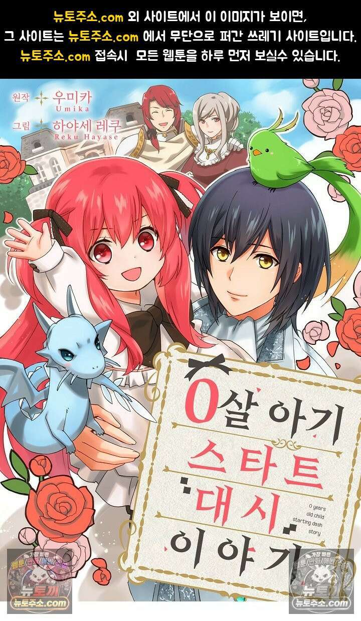0살 아기 스타트 대시 이야기 36화 1