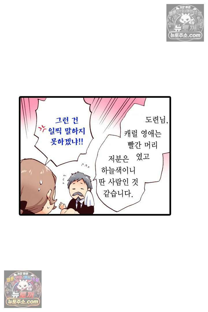 0살 아기 스타트 대시 이야기 36화 5