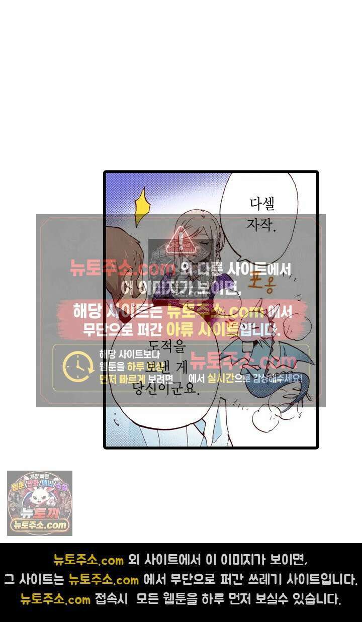 0살 아기 스타트 대시 이야기 36화 8
