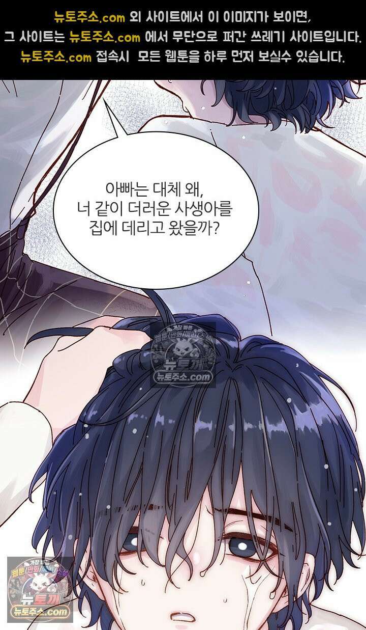 악역, 나 못 하겠어 1화 8
