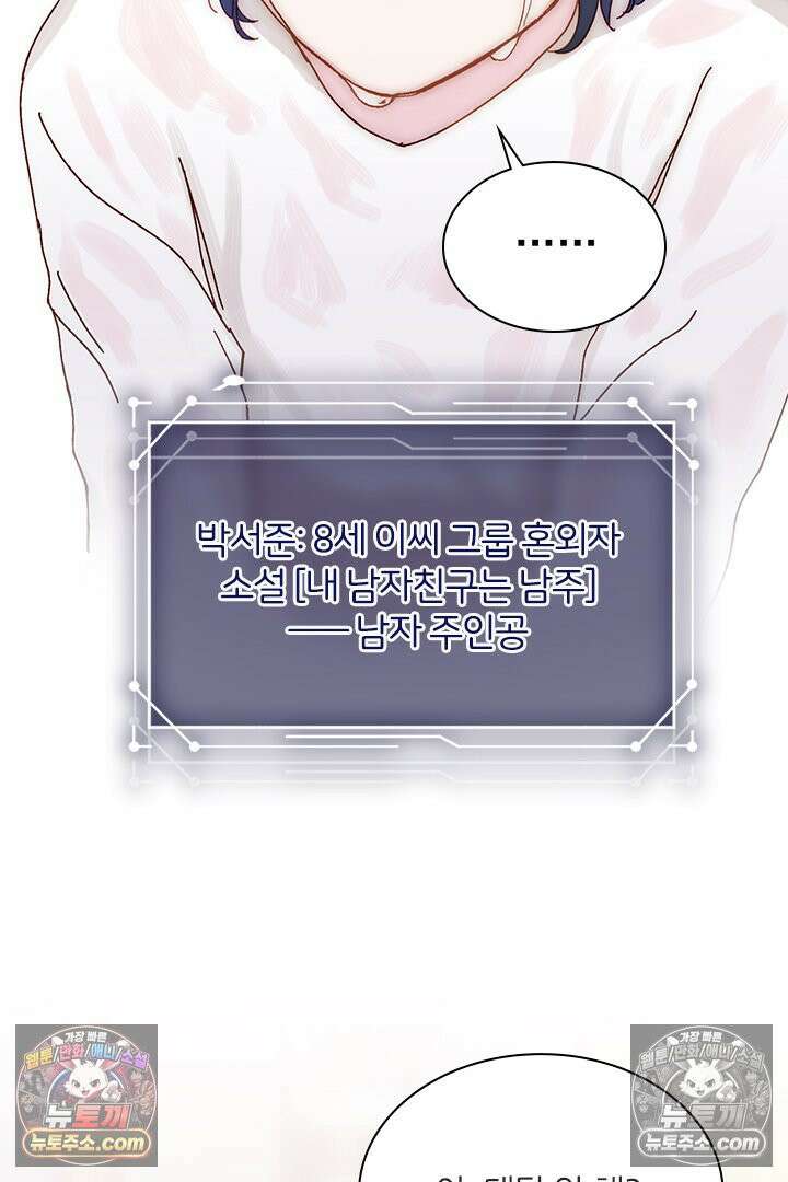 악역, 나 못 하겠어 1화 9