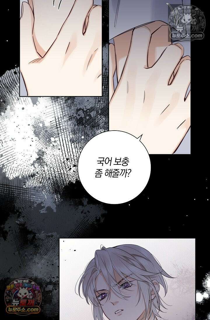 늑대가 날 책임지겠대 6화 9