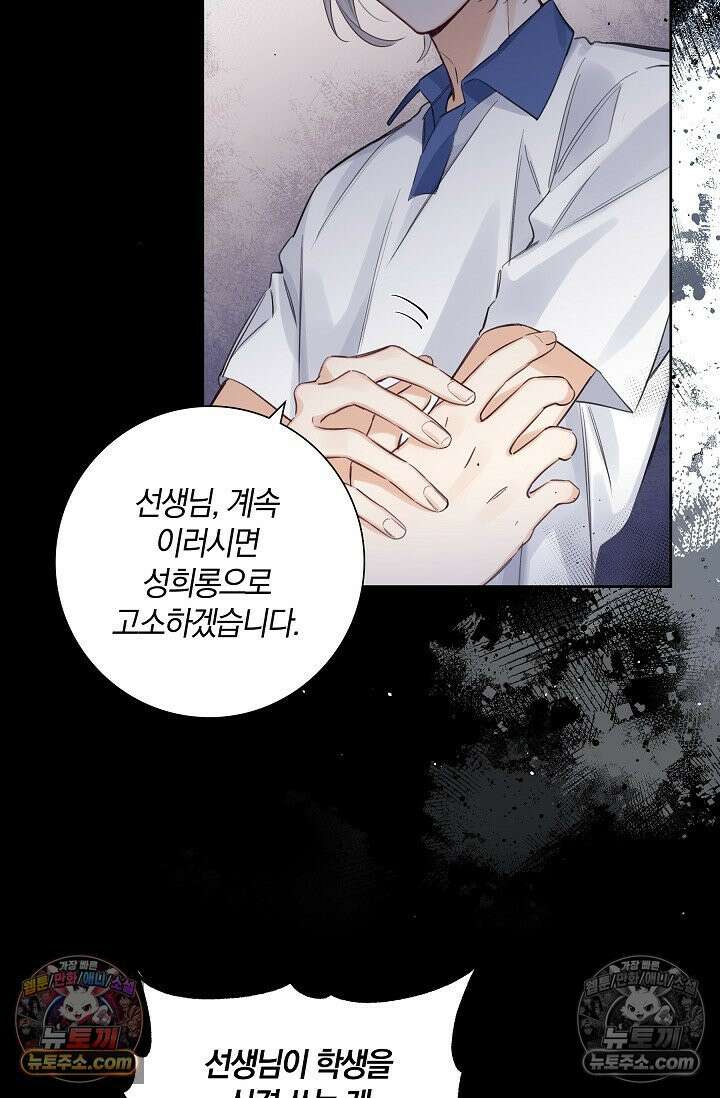 늑대가 날 책임지겠대 6화 10