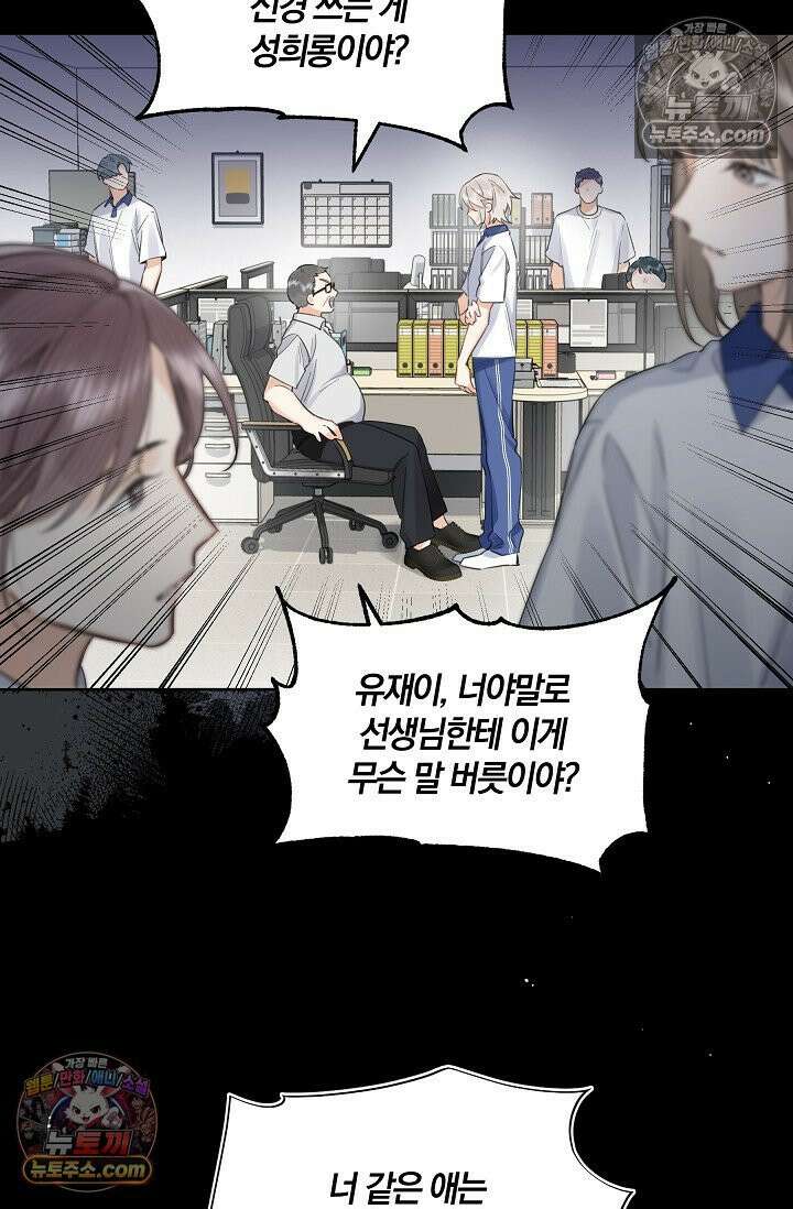 늑대가 날 책임지겠대 6화 11