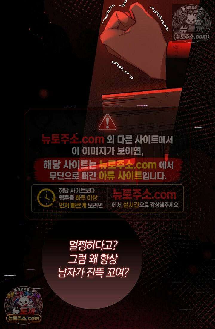 늑대가 날 책임지겠대 6화 14