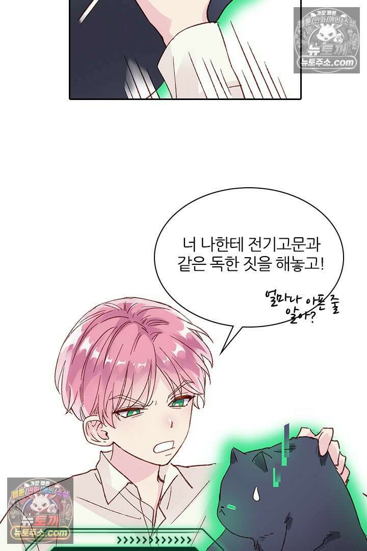 악역, 나 못 하겠어 6화 8