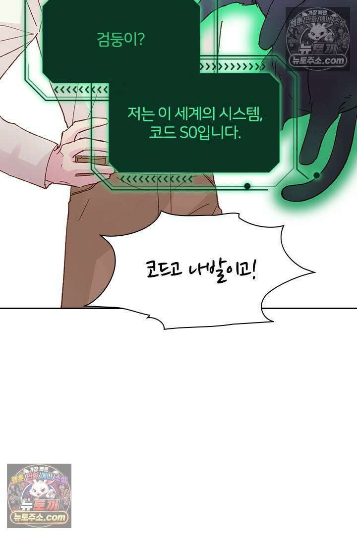 악역, 나 못 하겠어 6화 9