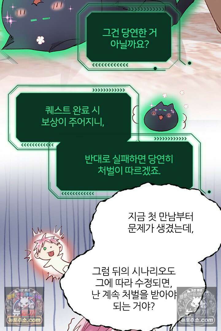 악역, 나 못 하겠어 6화 11