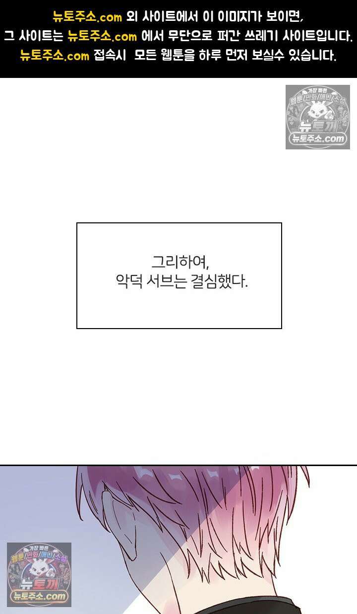 악역, 나 못 하겠어 8화 1