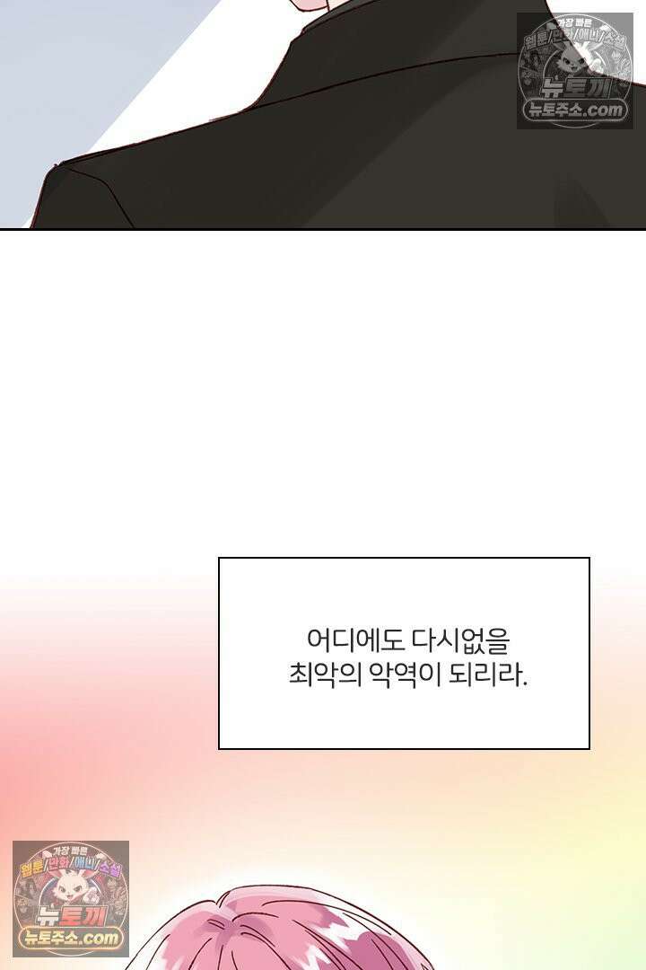 악역, 나 못 하겠어 8화 2