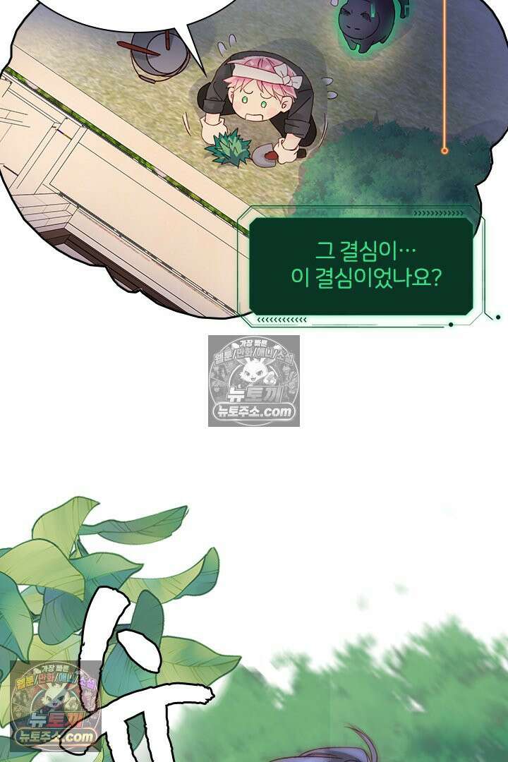 악역, 나 못 하겠어 8화 8