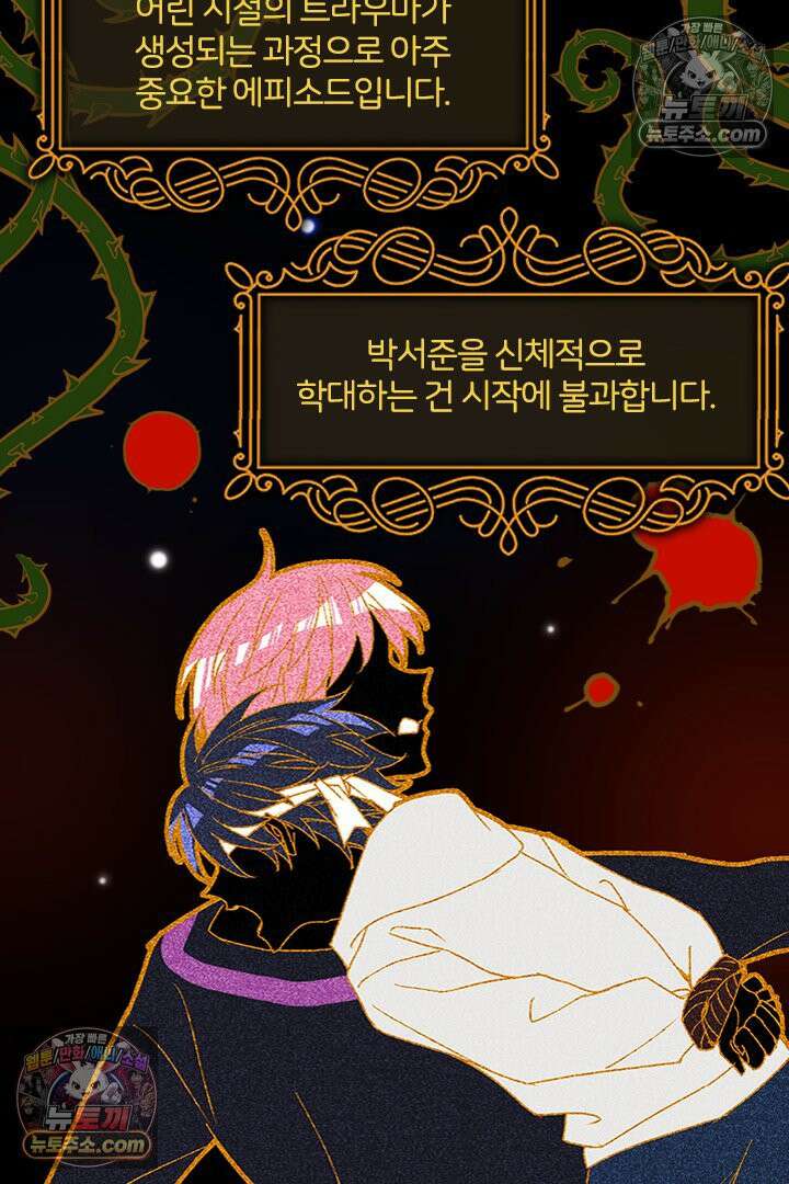 악역, 나 못 하겠어 12화 3