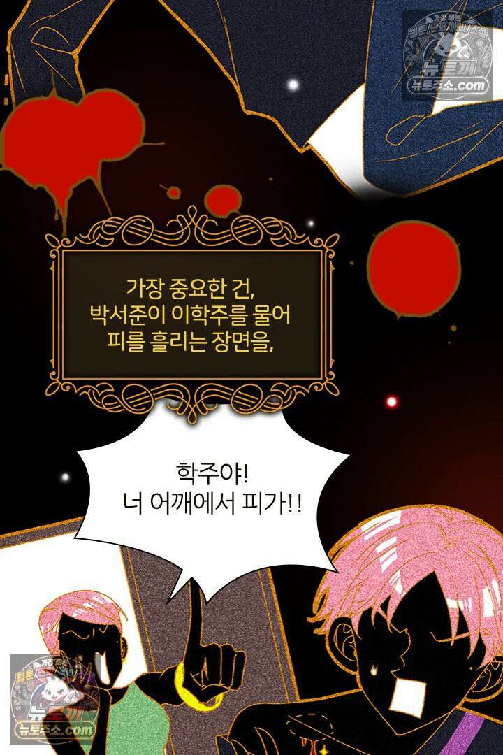 악역, 나 못 하겠어 12화 4