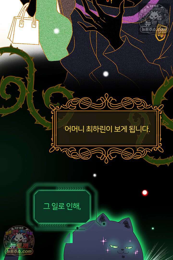 악역, 나 못 하겠어 12화 5