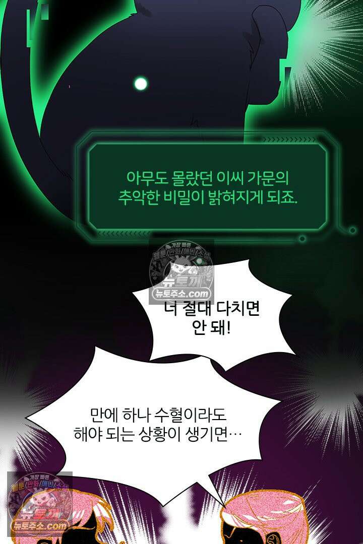 악역, 나 못 하겠어 12화 6