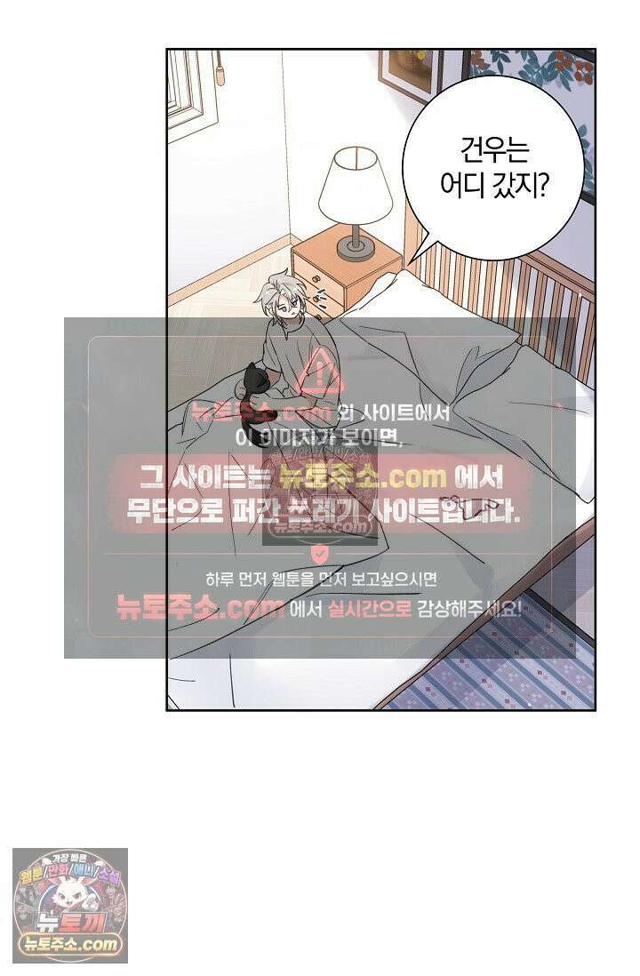 늑대가 날 책임지겠대 18화 4