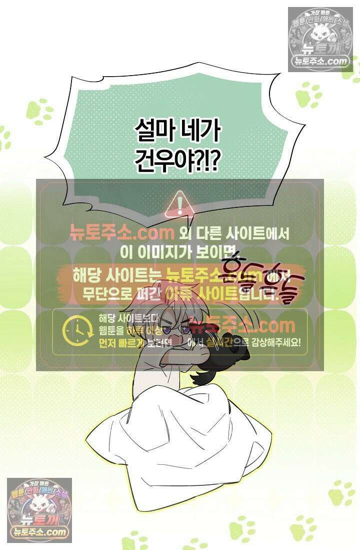 늑대가 날 책임지겠대 18화 6