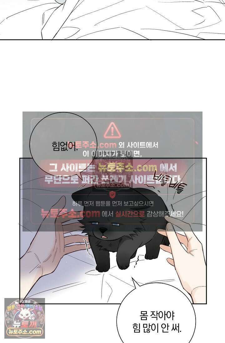 늑대가 날 책임지겠대 18화 9