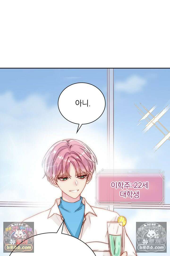 악역, 나 못 하겠어 17화 5
