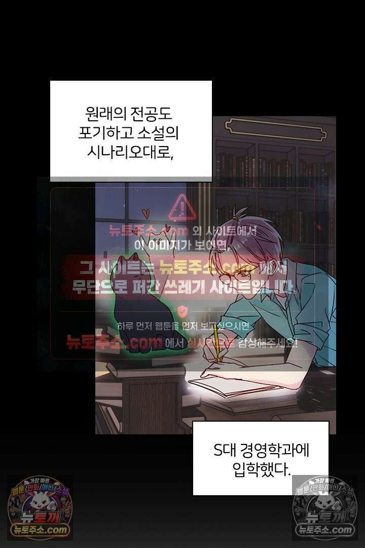 악역, 나 못 하겠어 17화 10