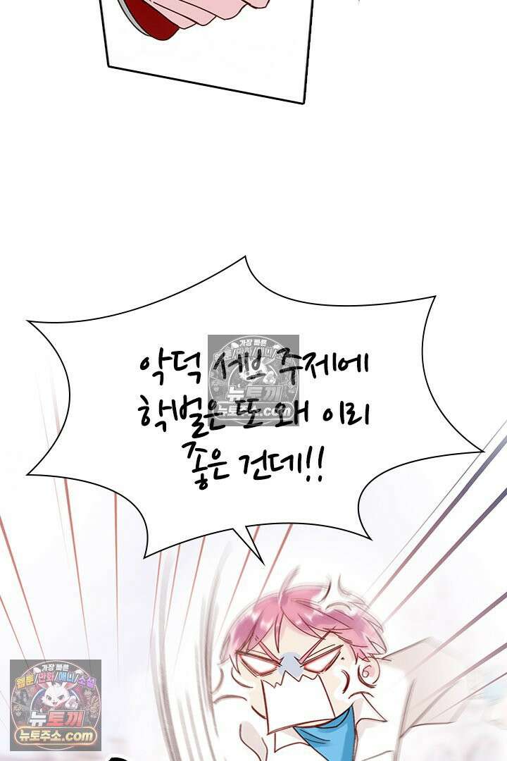 악역, 나 못 하겠어 17화 12