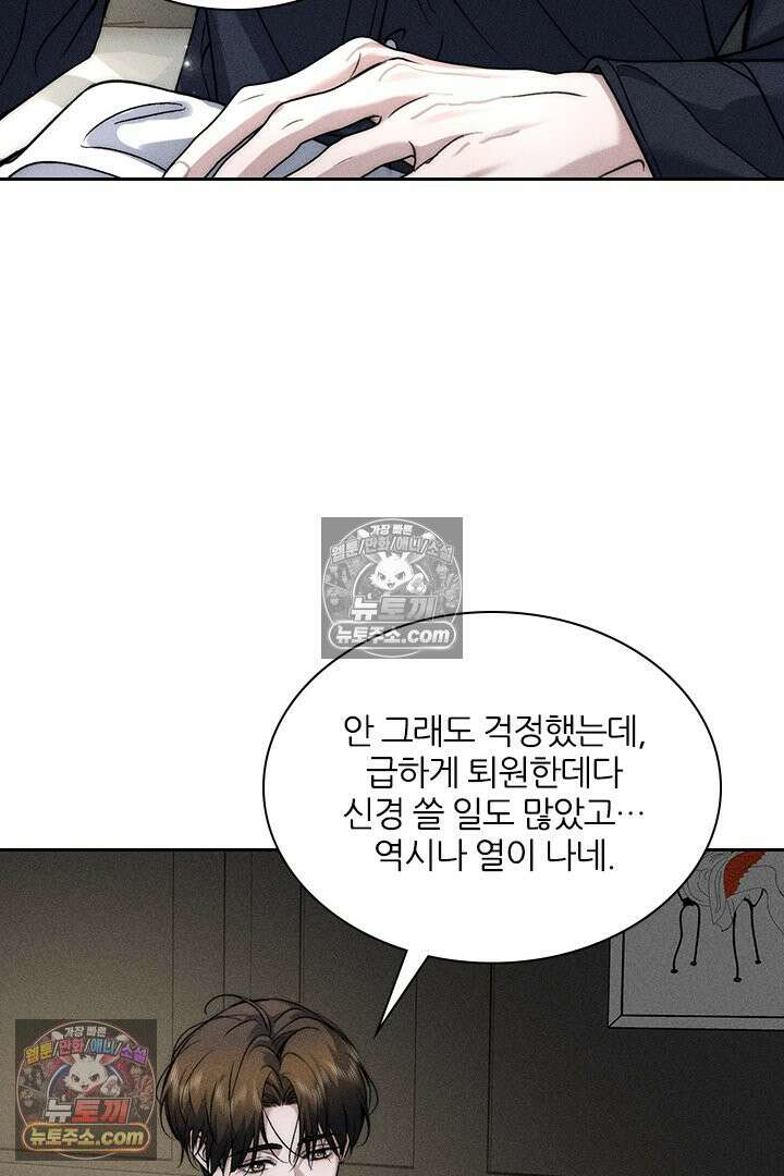 모든 시선이 나에게 18화 4
