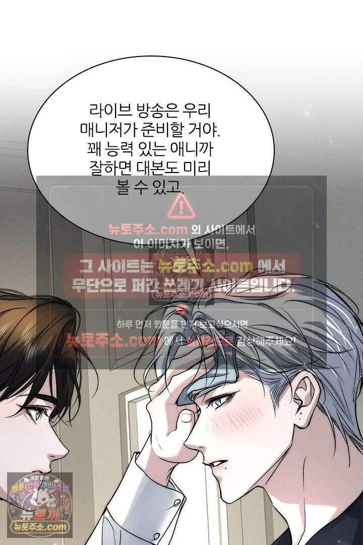 모든 시선이 나에게 18화 7