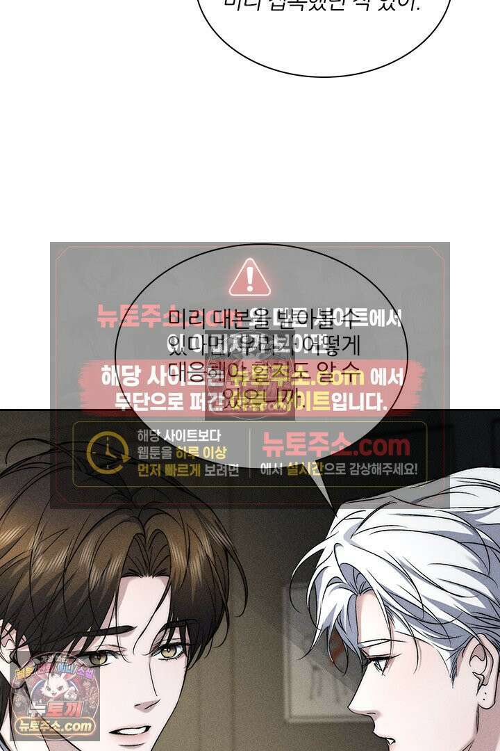 모든 시선이 나에게 18화 11