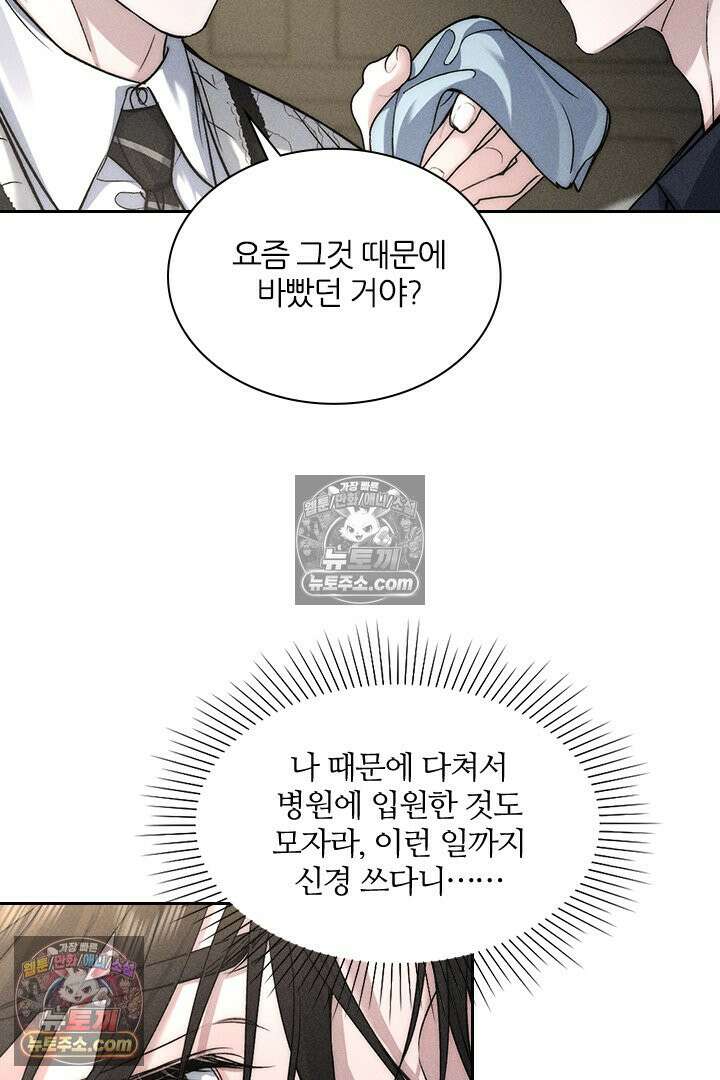 모든 시선이 나에게 18화 12