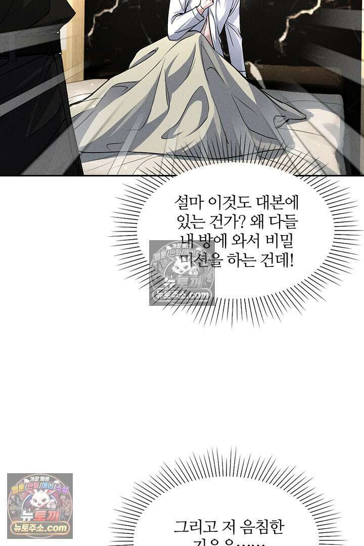 모든 시선이 나에게 25화 2