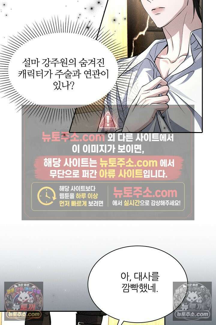 모든 시선이 나에게 25화 4
