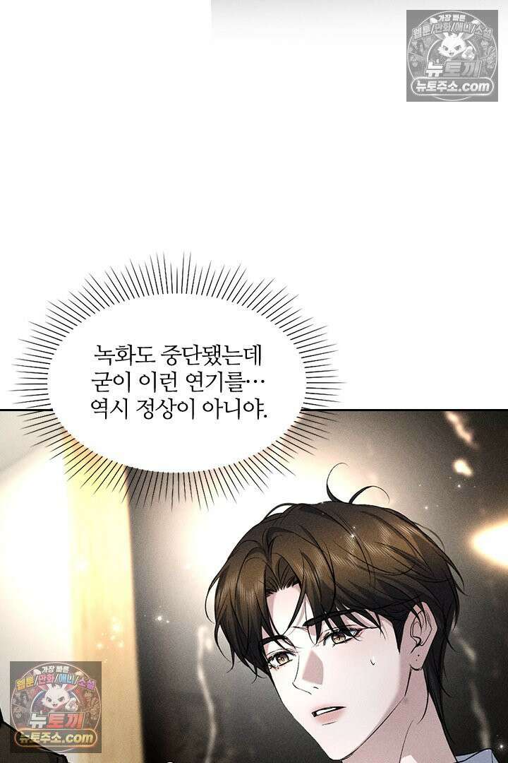 모든 시선이 나에게 25화 7