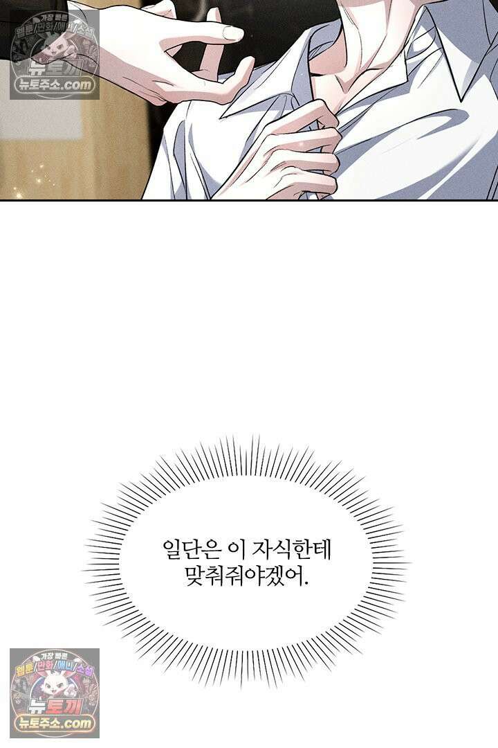 모든 시선이 나에게 25화 8