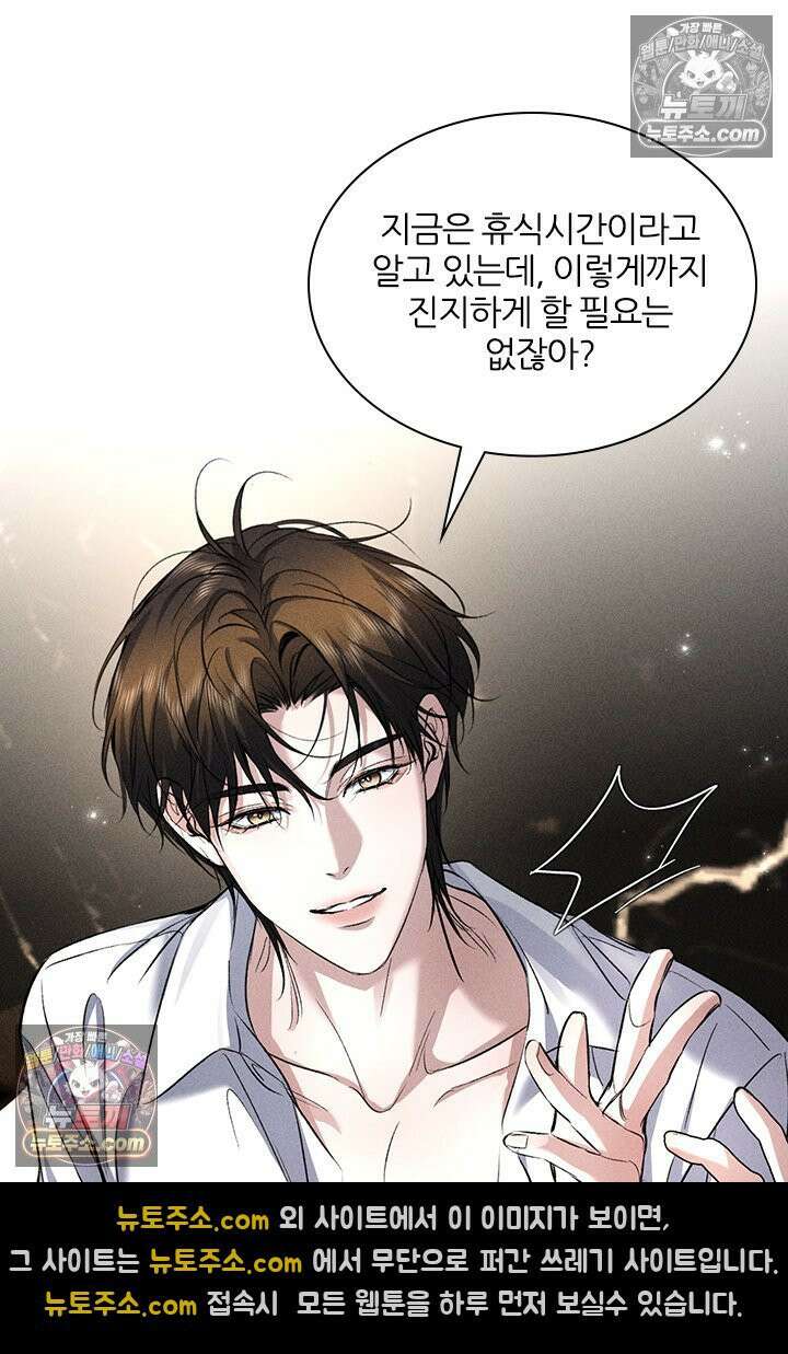 모든 시선이 나에게 25화 9