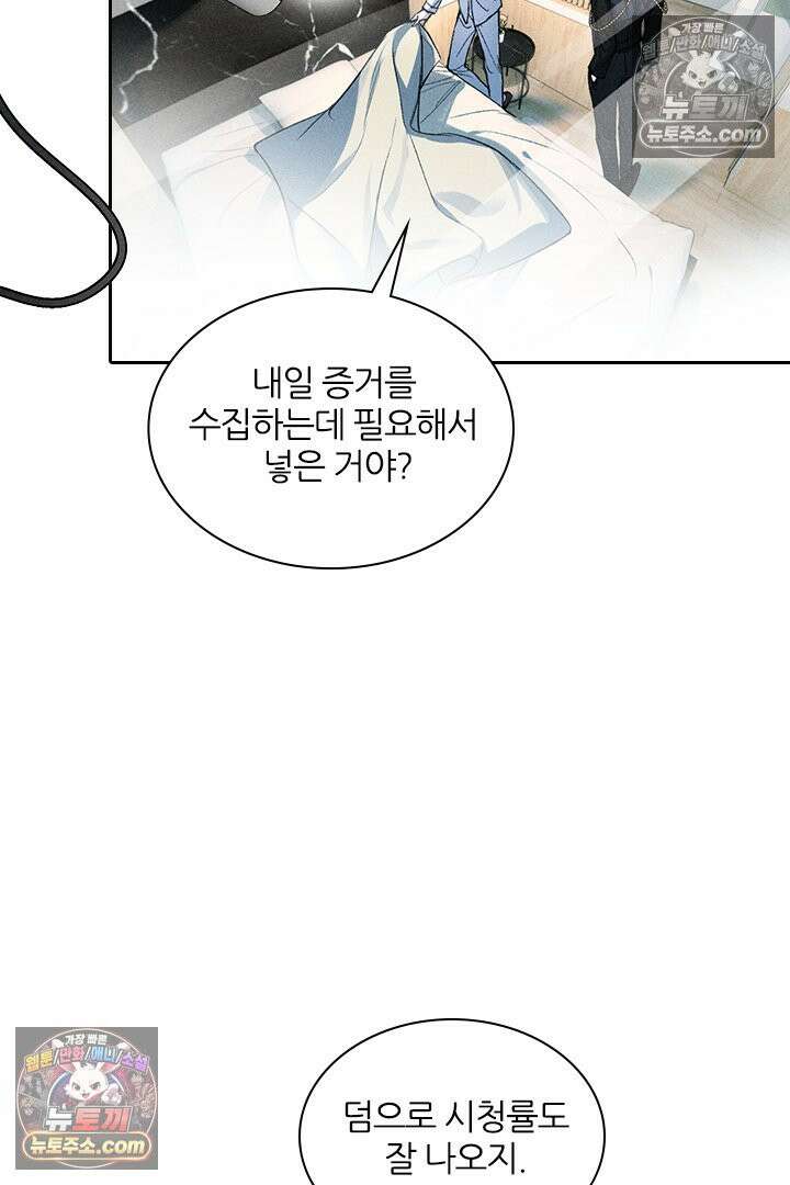 모든 시선이 나에게 25화 14