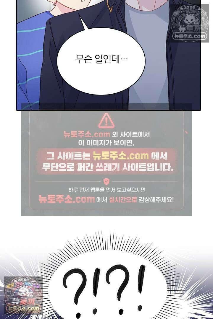 악역, 나 못 하겠어 30화 5