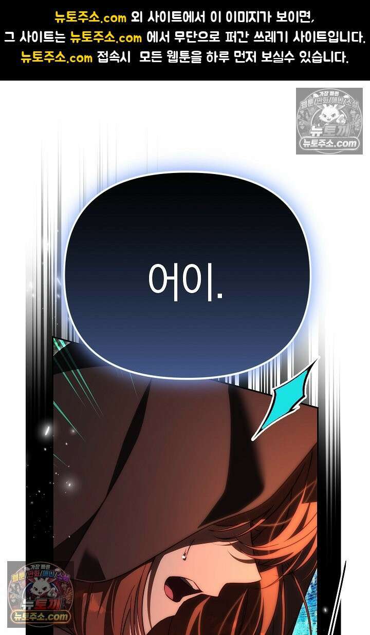 괴물 황자를 길들여버렸다 36화 1