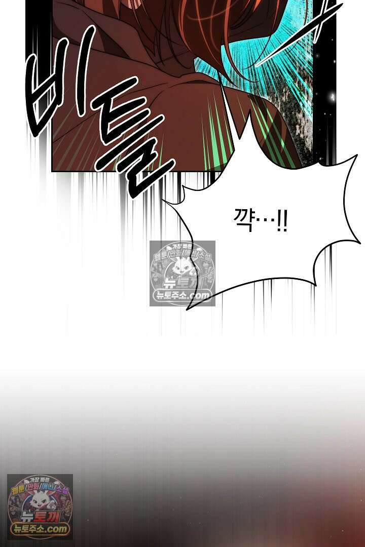괴물 황자를 길들여버렸다 36화 2