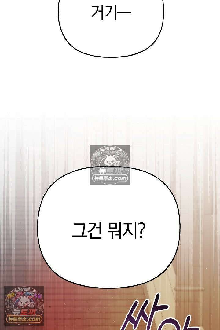 괴물 황자를 길들여버렸다 36화 6