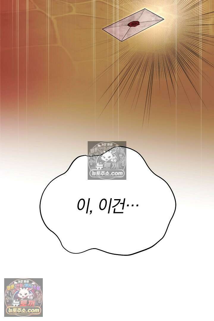 괴물 황자를 길들여버렸다 36화 8