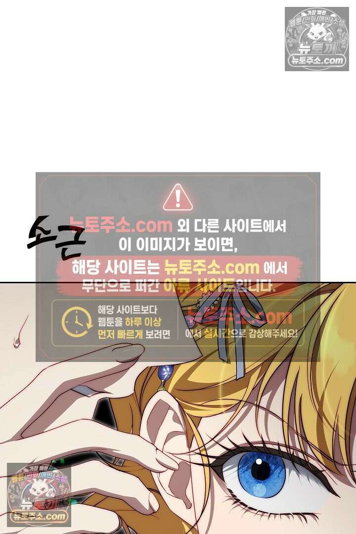 괴물 황자를 길들여버렸다 36화 10