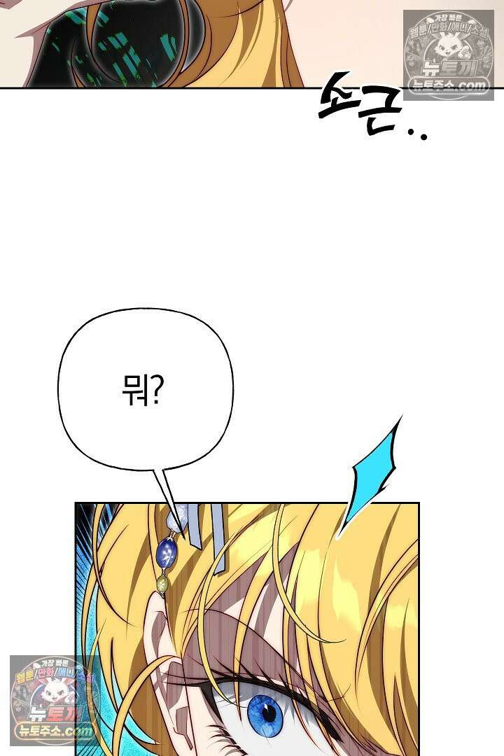 괴물 황자를 길들여버렸다 36화 11