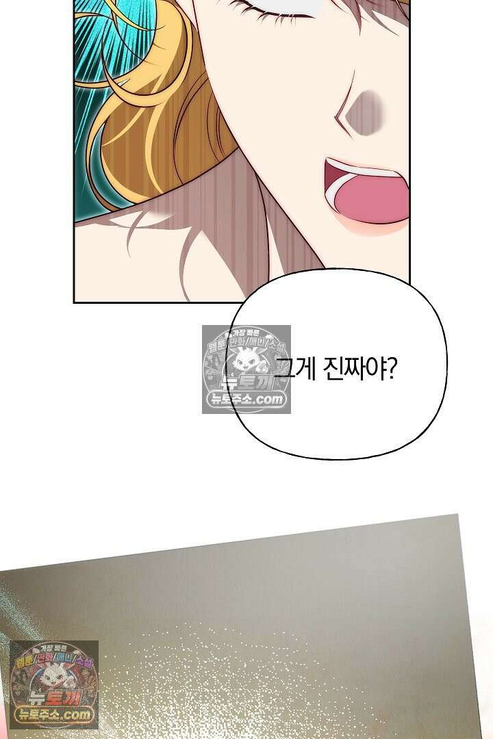 괴물 황자를 길들여버렸다 36화 12