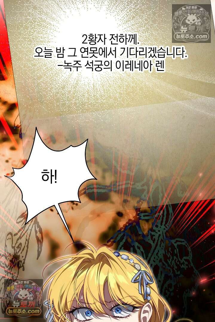 괴물 황자를 길들여버렸다 36화 13