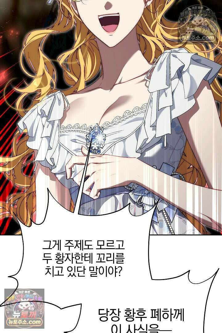 괴물 황자를 길들여버렸다 36화 14