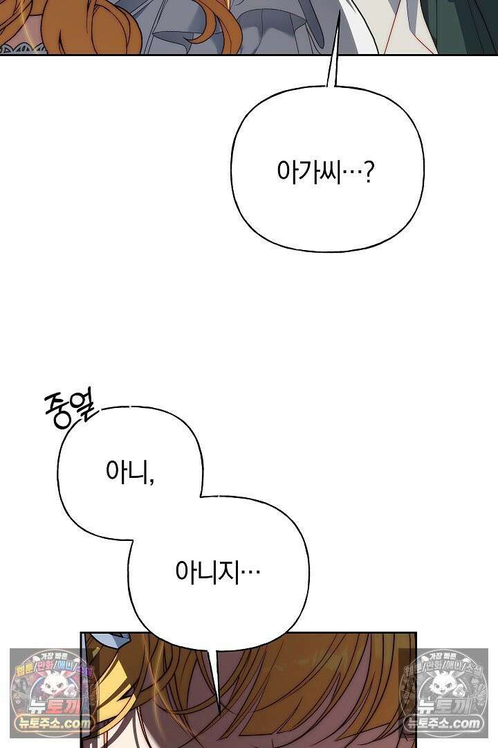 괴물 황자를 길들여버렸다 36화 16