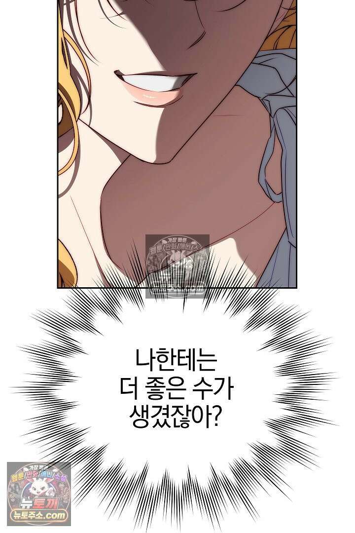 괴물 황자를 길들여버렸다 36화 17