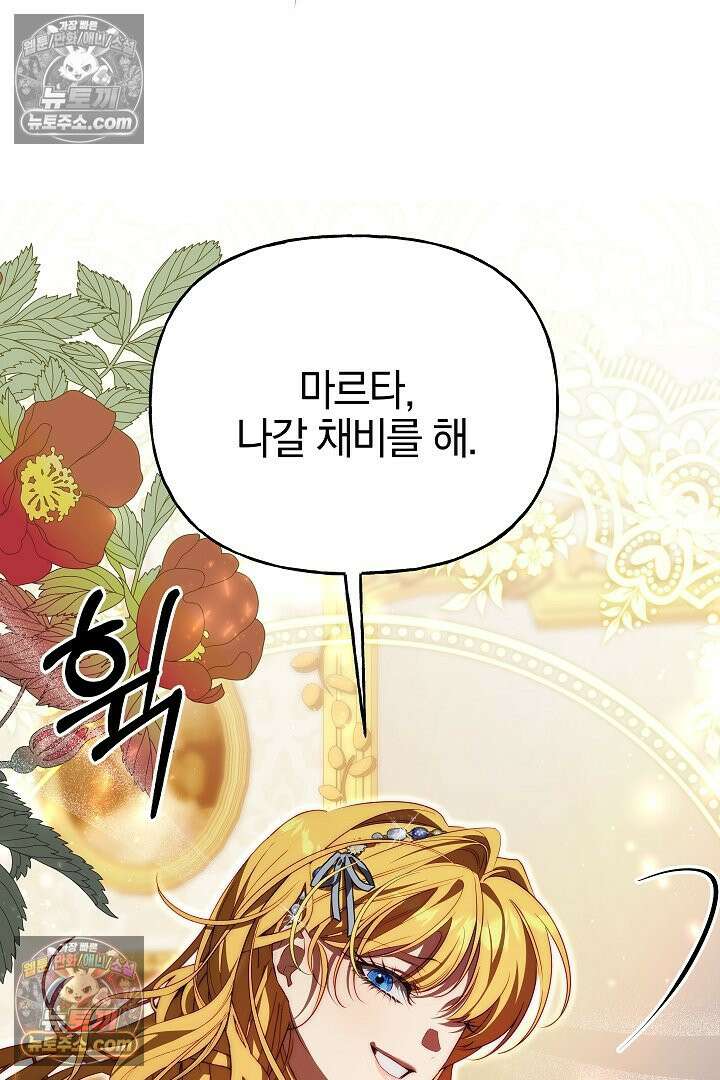 괴물 황자를 길들여버렸다 36화 18