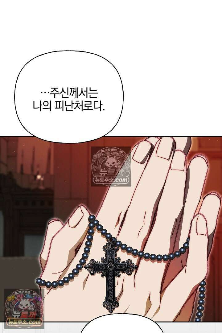 괴물 황자를 길들여버렸다 36화 21