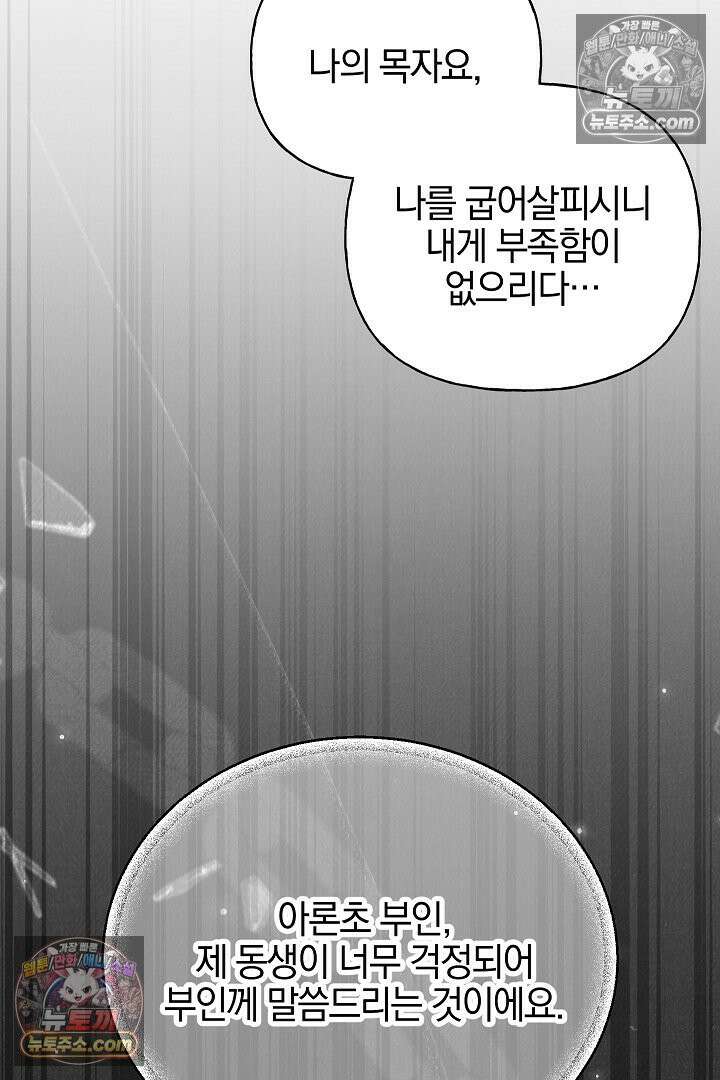 괴물 황자를 길들여버렸다 36화 22